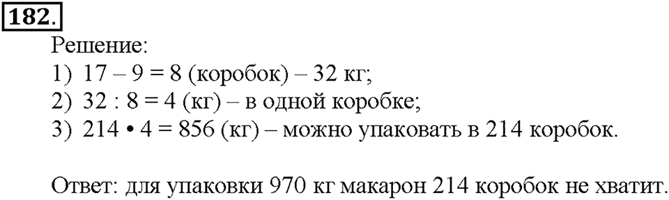 Номер 182 — решение 1