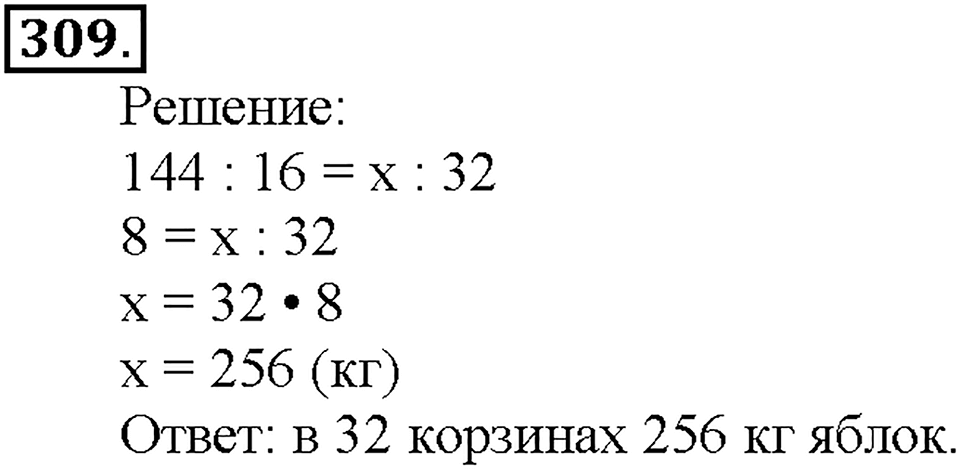 Номер 309 — решение 1
