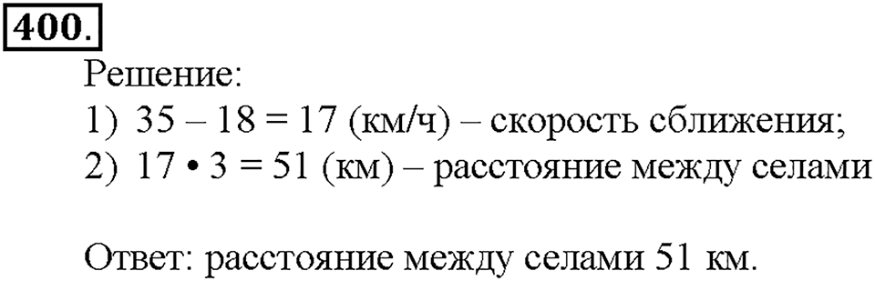 Номер 400 — решение 1