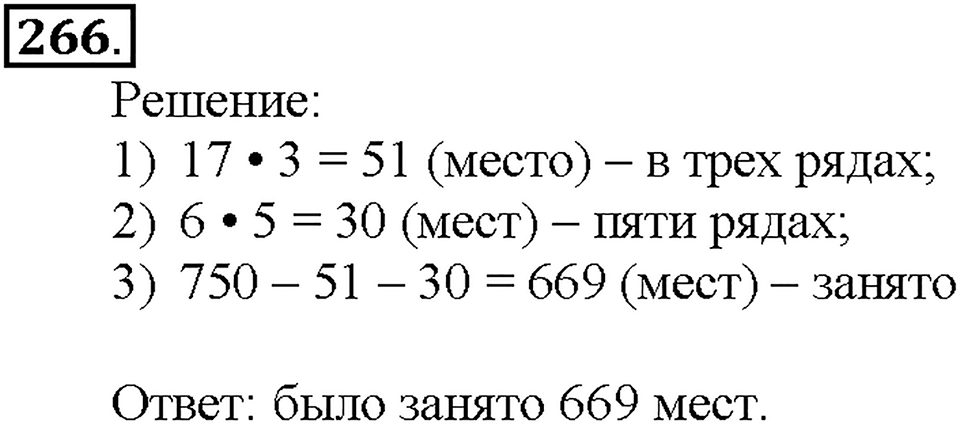 Номер 266 — решение 1
