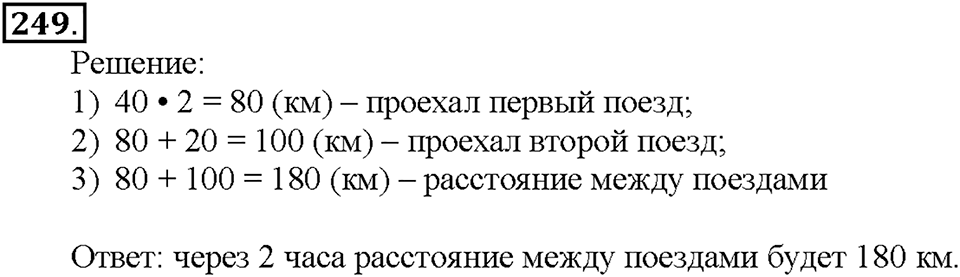 Номер 249 — решение 1