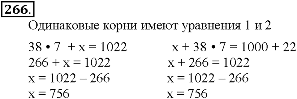 Номер 266 — решение 1