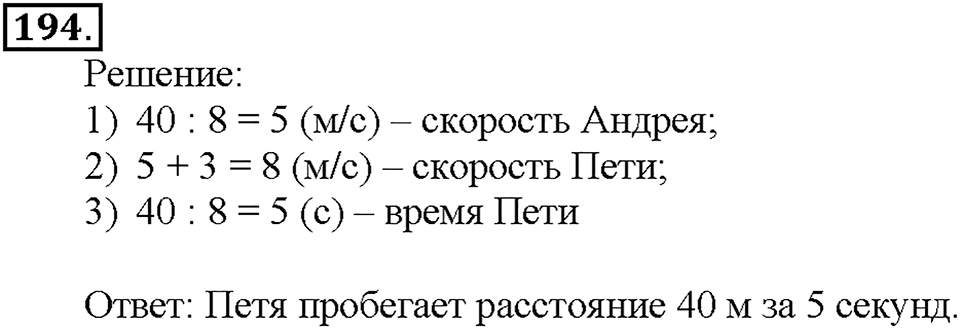 Номер 194 — решение 1