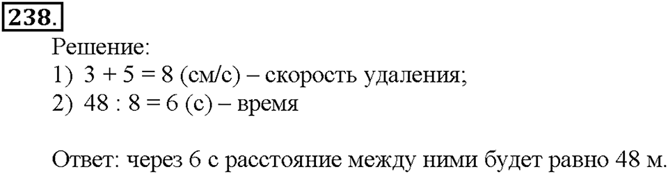 Номер 238 — решение 1