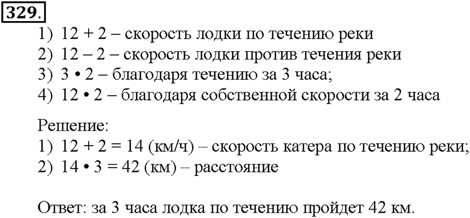 Номер 329 — решение 1