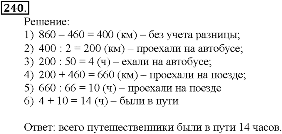 Номер 240 — решение 1