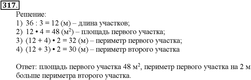 Номер 317 — решение 1