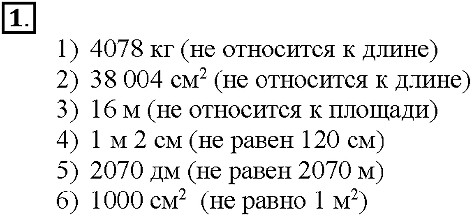 Номер 1 — решение 1