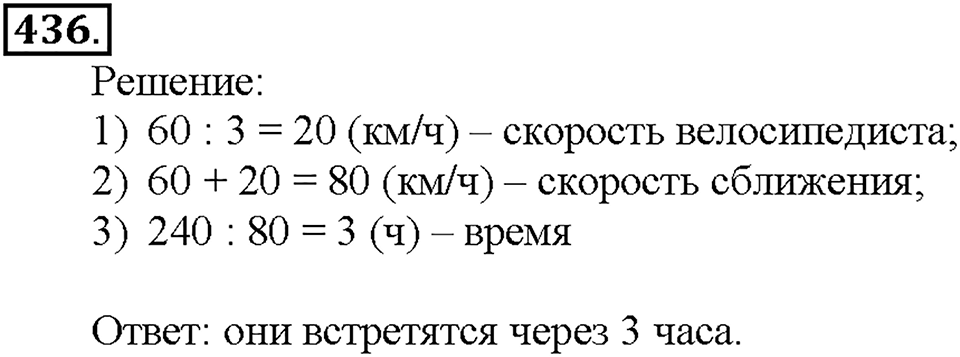 Номер 436 — решение 1