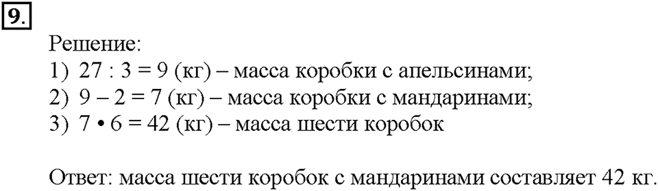 Номер 9 — решение 1