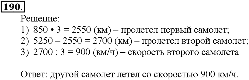 Номер 190 — решение 1
