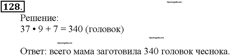 Номер 128 — решение 1