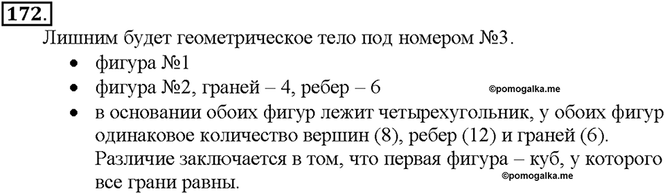 Номер 172 — решение 1