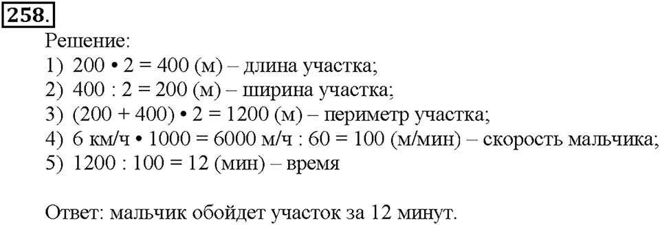 Номер 258 — решение 1