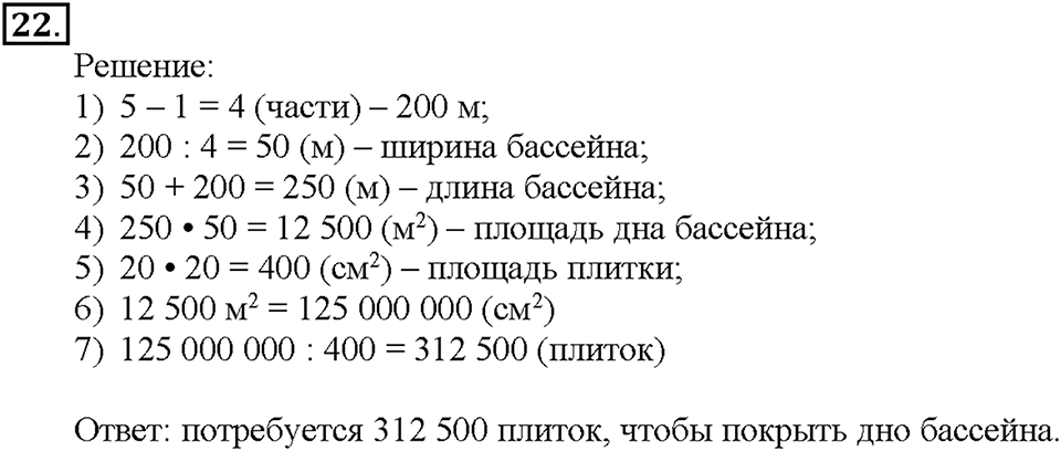 Номер 22 — решение 1