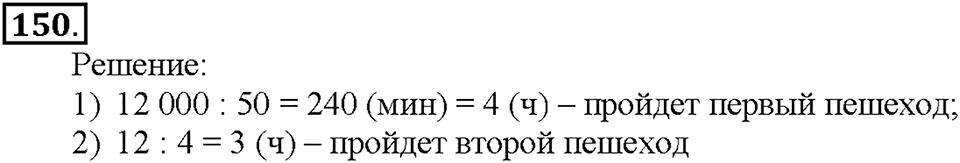 Номер 150 — решение 1
