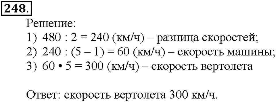 Номер 248 — решение 1