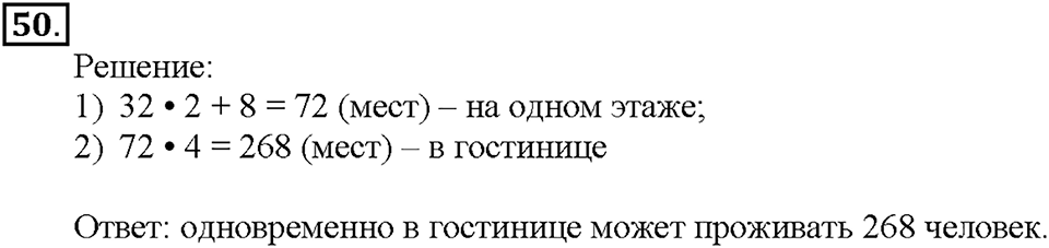 Номер 50 — решение 1