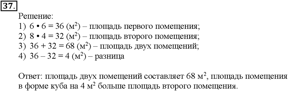 Номер 37 — решение 1