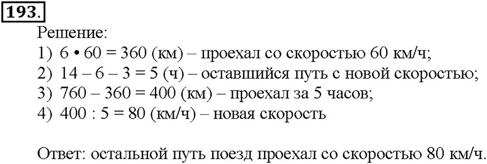 Номер 193 — решение 1