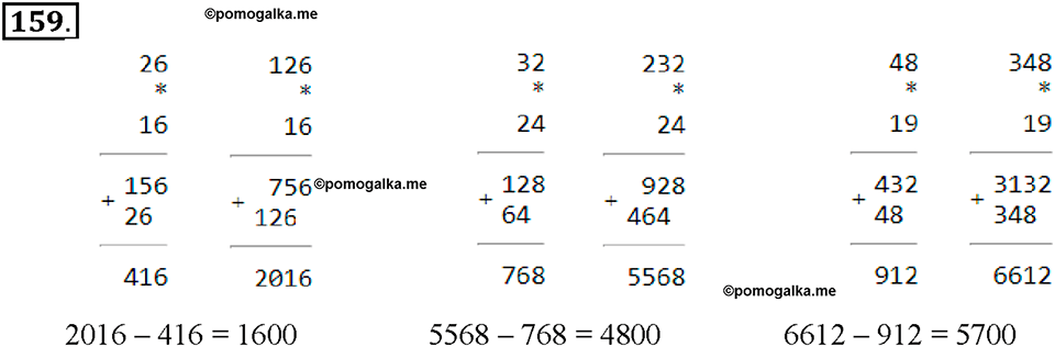 Номер 159 — решение 1