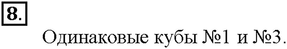 Номер 8 — решение 1