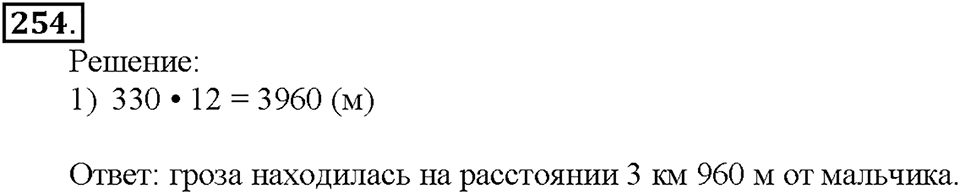 Номер 254 — решение 1