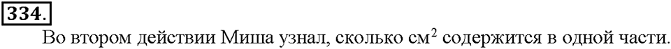Номер 334 — решение 1