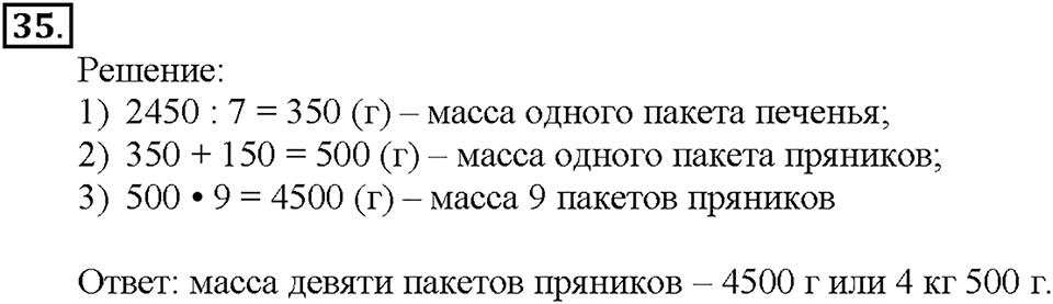 Номер 35 — решение 1