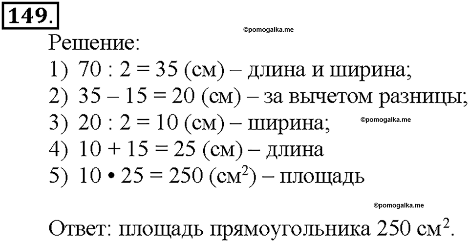 Номер 149 — решение 1