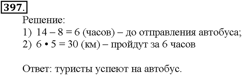 Номер 397 — решение 1