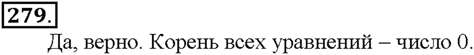 Номер 279 — решение 1