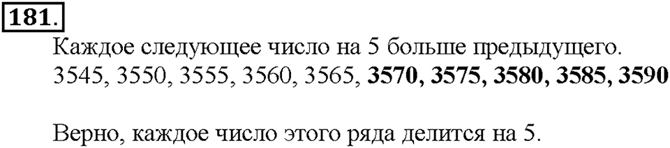 Номер 181 — решение 1