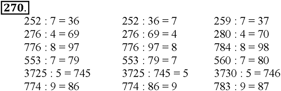Номер 270 — решение 1