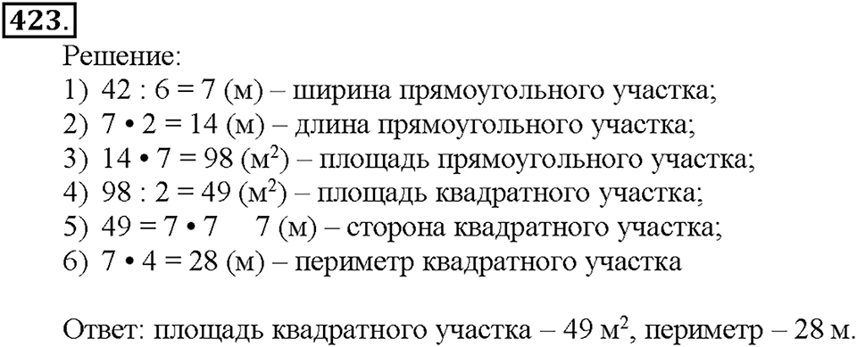 Номер 423 — решение 1
