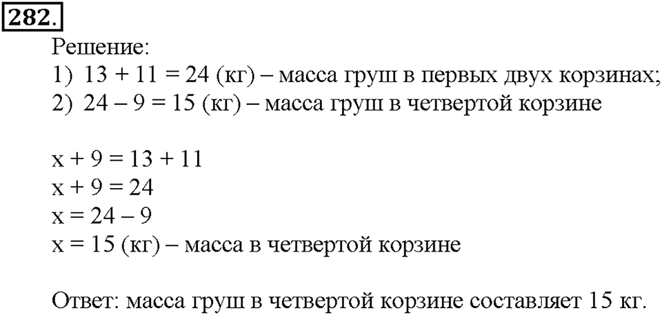 Номер 282 — решение 1