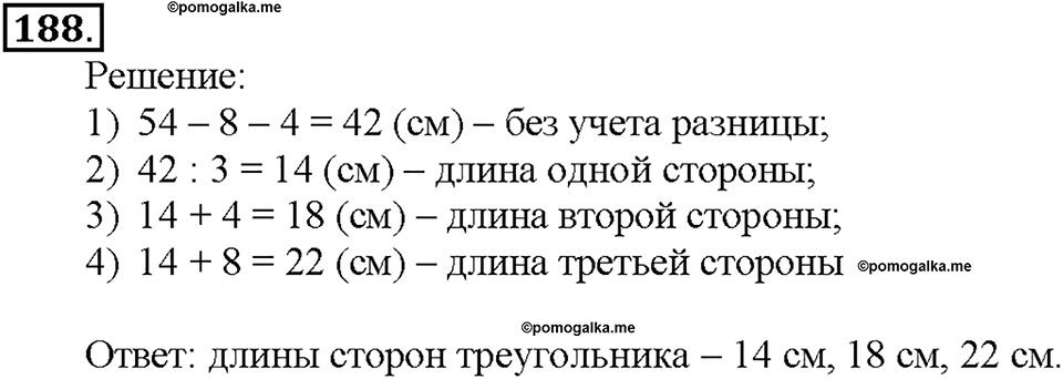 Номер 188 — решение 1