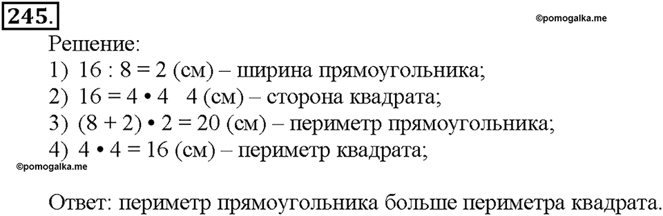 Номер 245 — решение 1