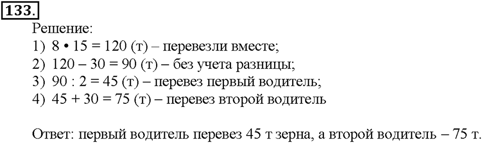 Номер 133 — решение 1