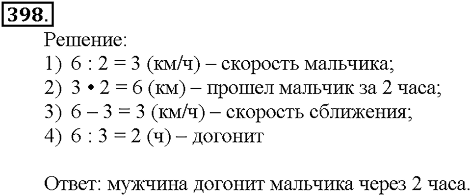 Номер 398 — решение 1
