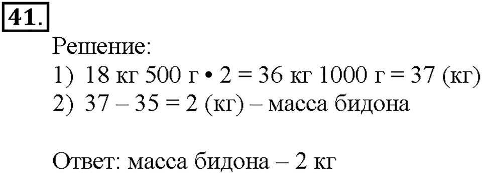 Номер 41 — решение 1
