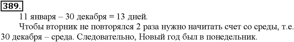 Номер 389 — решение 1