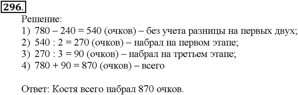 Номер 296 — решение 1