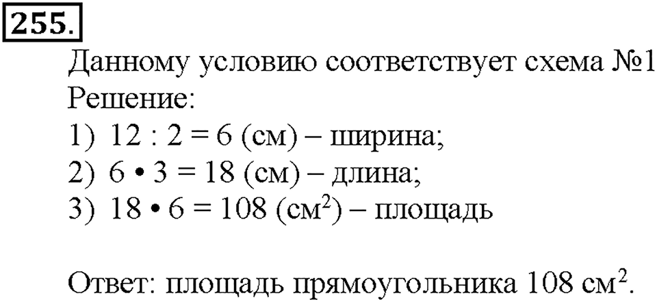 Номер 255 — решение 1
