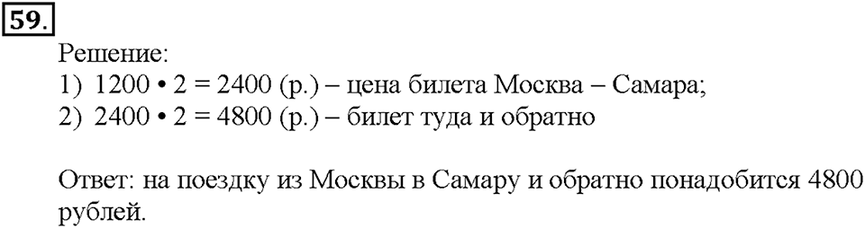 Номер 59 — решение 1