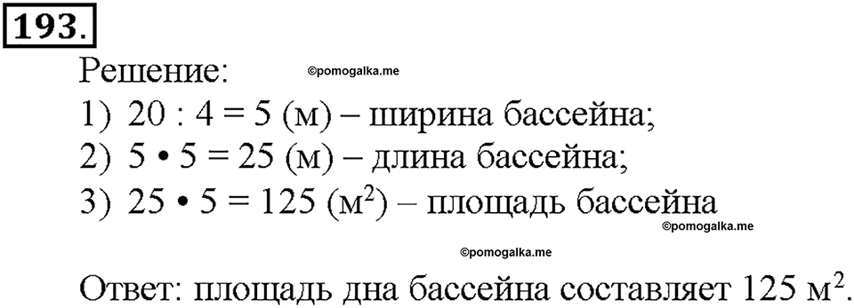 Номер 193 — решение 1