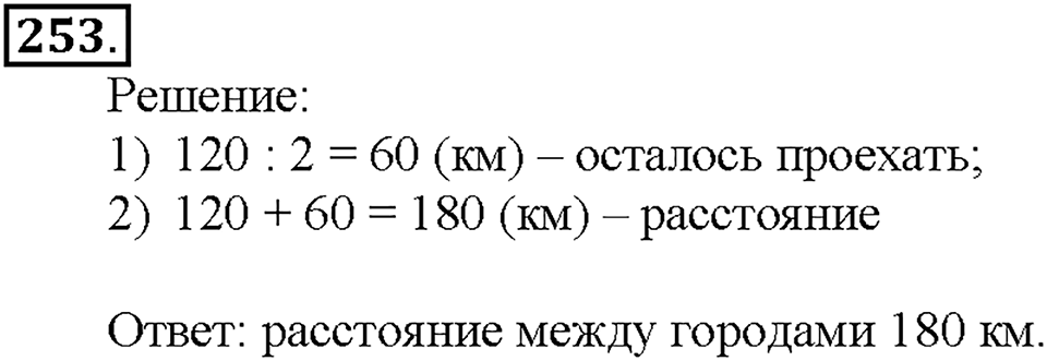 Номер 253 — решение 1