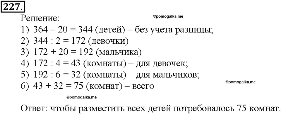 Номер 227 — решение 1