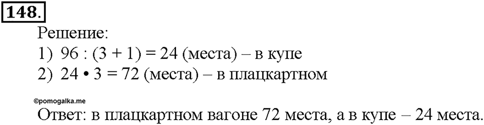 Номер 148 — решение 1