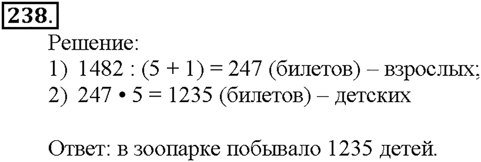 Номер 238 — решение 1